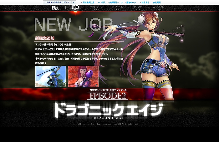 アークフロンティア、次期大型アップデート「ドラゴニックエイジ」特設サイトを公開の画像