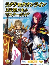 ラグナロクオンライン、「10thアニバーサリー・フェスタ」で発表された最新情報を公開―12月24日に「3次職スキルマスターガイド」が発売決定の画像