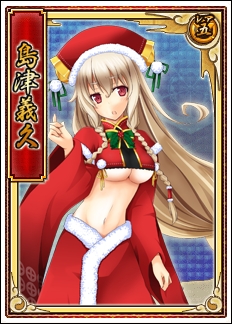 「島津義久」(お試し版)