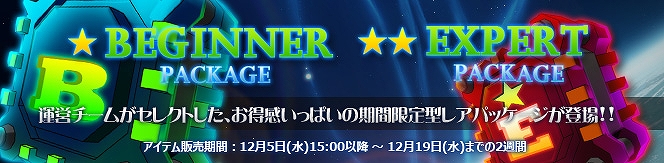CONQUERX2、初心者向けパッケージアイテム「★BEGINNER PACKAGE」「★★EXPERT PACKAGE」販売開始の画像