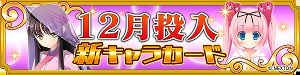 メガミエンゲイジ!、フロントウイング作品限定の「召喚くじフロントウイング」が新登場の画像