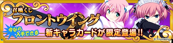 メガミエンゲイジ!、フロントウイング作品限定の「召喚くじフロントウイング」が新登場の画像