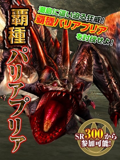 モンスターハンター フロンティア オンライン、12月5日より覇種パリアプリア登場！「鬼武者」とのスペシャルコラボ「鬼武者キット」発売決定の画像