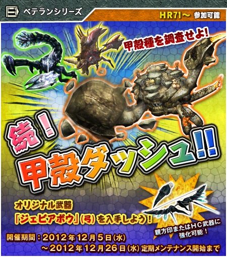 モンスターハンター フロンティア オンライン、12月5日より覇種パリアプリア登場！「鬼武者」とのスペシャルコラボ「鬼武者キット」発売決定の画像