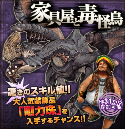 モンスターハンター フロンティア オンライン、12月5日より覇種パリアプリア登場！「鬼武者」とのスペシャルコラボ「鬼武者キット」発売決定の画像