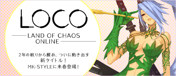 LOCO、日本展開タイトル名が「LOCO～LAND OF CHAOS ONLINE～」に決定！来春サービス開始予定の画像