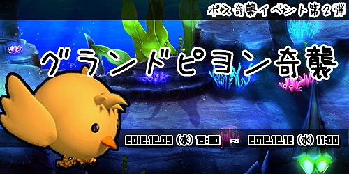 ル・シエル・ブルー、ボス奇襲イベント第2弾がスタート！あの人気職業「リアニムス」のアバターも新登場の画像