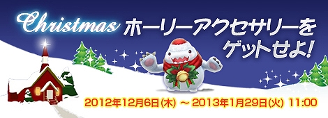 フリフオンライン、新規アクセサリーや高性能マントも手に入る！クリスマスイベント開始の画像
