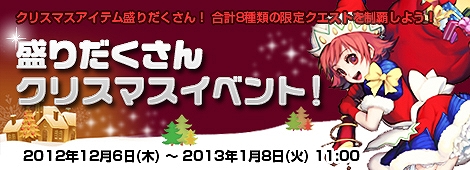 フリフオンライン、新規アクセサリーや高性能マントも手に入る！クリスマスイベント開始の画像
