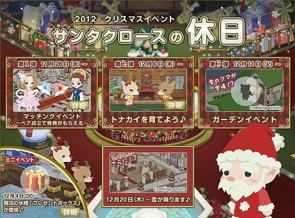 ニコッとタウン、クリスマスイベント第2弾「サンタクロースの休日」イベントを開催の画像