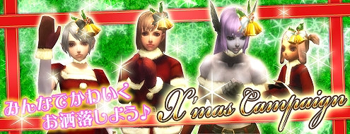 パンドラサーガ、クリスマスを彩る新アイテムが続々登場！「X’mas Campaign」開始の画像