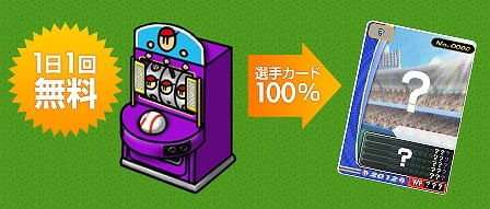 プロ野球ファミスタオンライン、「クラシックモード」などが登場するアップデート記念キャンペーンを開催の画像