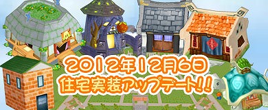 M2-神甲天翔伝-、「住宅システム」が実装！クリスマスイベント「サンタ・クルスと冬の贈り物」を開始の画像