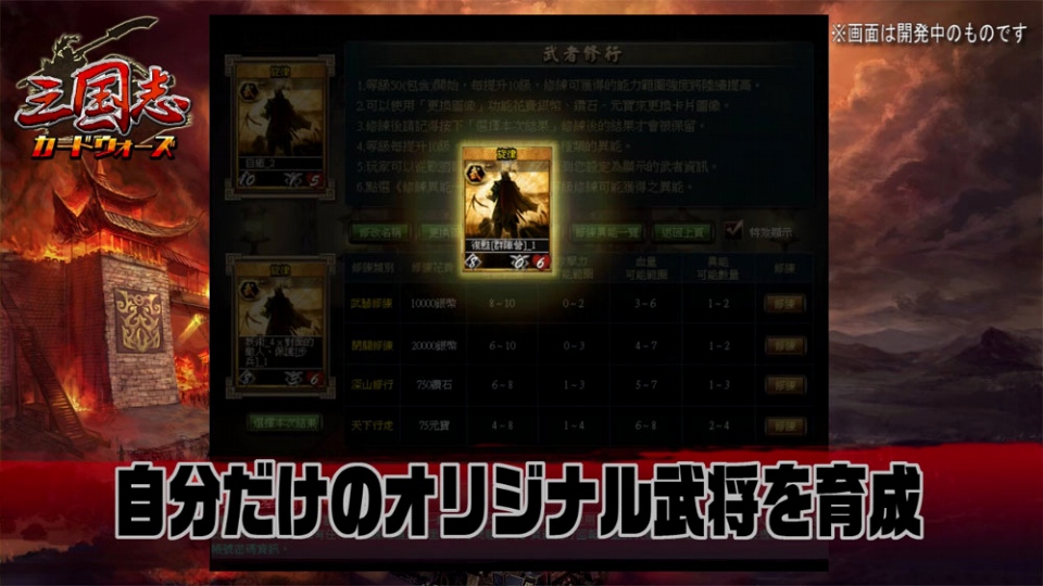 三国志カードウォーズ、12月7日に公式サイトがオープン！先行登録キャンペーン実施＆オープンβテスト日程も公開にの画像