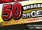 777タウン.net、45機種が無料で遊べる「新無料会員サービス」のβテストを開始！無料会員登録で50万円が当たるキャンペーンも実施