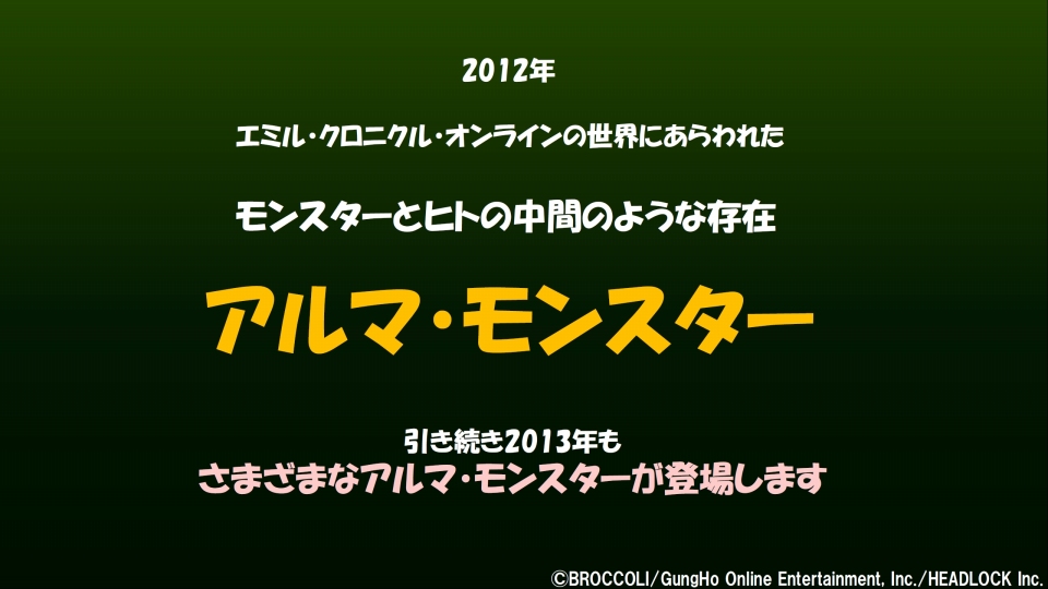 新・騎士団演習やデュアルジョブなどアップデート情報も発表されたエミル・クロニクル・オンライン「ECO祭2012 えこえこらいぶ・the・せぶんす」をレポートの画像