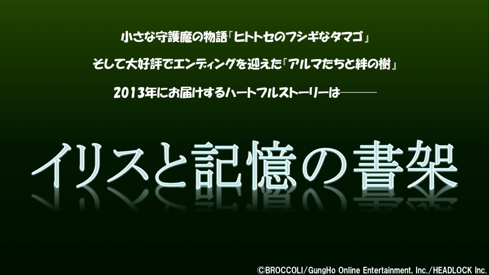 新・騎士団演習やデュアルジョブなどアップデート情報も発表されたエミル・クロニクル・オンライン「ECO祭2012 えこえこらいぶ・the・せぶんす」をレポートの画像