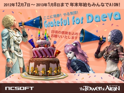 タワー オブ アイオン、3つのイベントで構成された年末年始の大イベント「Grateful for Daeva」を実施―12月11日より「トレジャーハンター」が開始の画像
