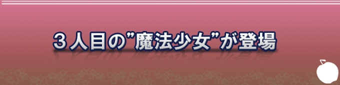 晴空物語、「劇場版 魔法少女まどか☆マギカ」アバター企画第3弾！「佐倉杏子」登場の画像