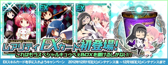 魔法少女まどか☆マギカ オンライン、期間限定の「クリスマスBOX」販売！「制服を着たさやか」が手に入るキャンペーンも実施の画像