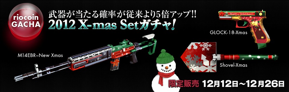 クロスファイア、新たなクリスマス武器が登場！クリスマスイベントも同時開催の画像