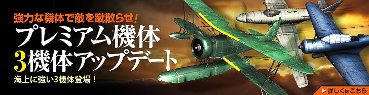ヒーローズインザスカイ・パトリオット、新規プレミアム機体3機実装！クリスマスにぴったりのイベントも同時開催の画像