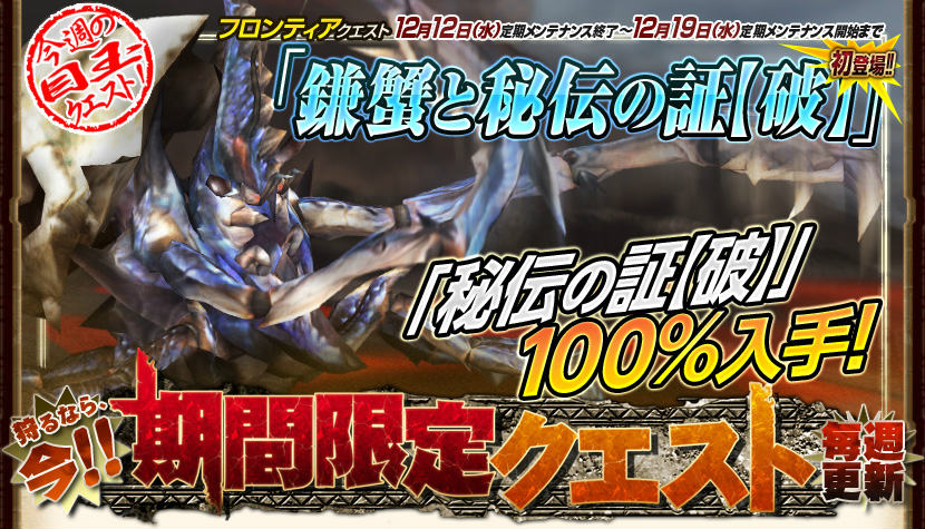 モンスターハンター フロンティア オンライン、「覇種素材納品でHRPたっぷりクエスト」配信＆週末限定で「天嵐への導き」を実施の画像