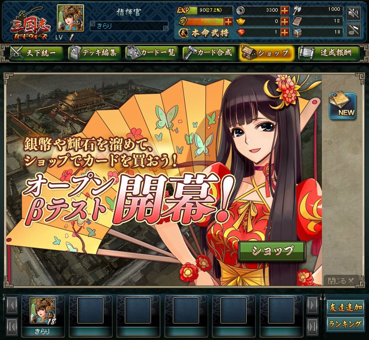 三国志カードウォーズ、12月13日よりオープンβテストを実施！ハイスピードカードバトルなどのシステムを紹介の画像