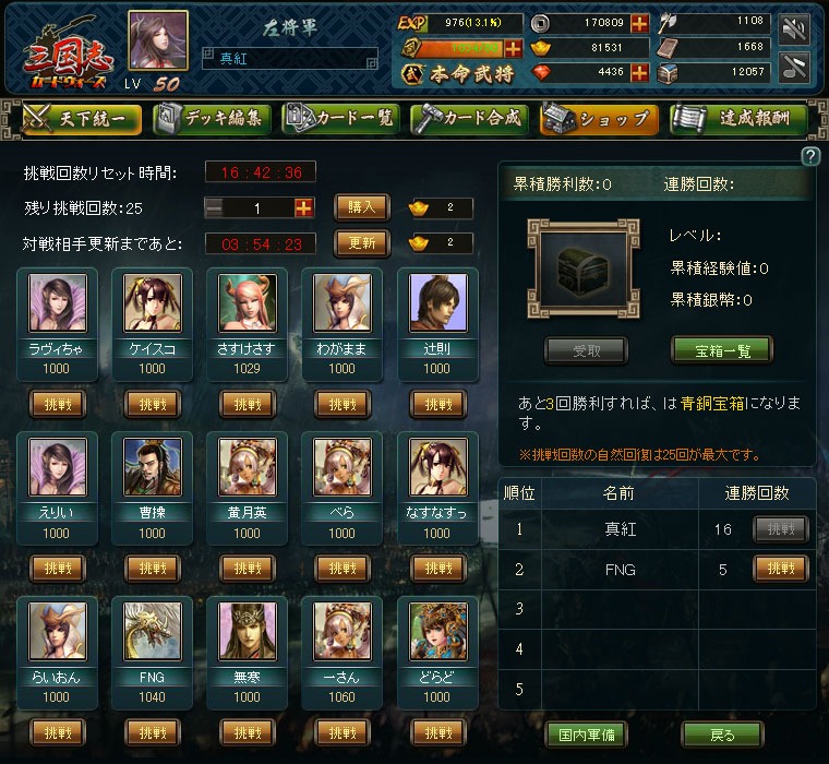 三国志カードウォーズ、12月13日よりオープンβテストを実施！ハイスピードカードバトルなどのシステムを紹介の画像