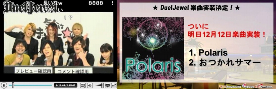 マイオーディション、DuelJewelさんの楽曲「Polaris」と「おつかれサマー」が実装の画像
