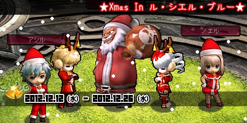 ル・シエル・ブルー、クリスマスイベント「Xmas In ル・シエル・ブルー」を開催の画像
