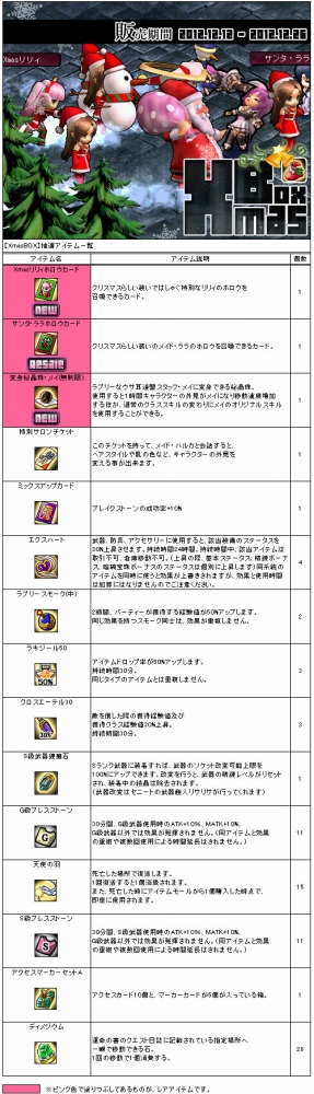 ル・シエル・ブルー、クリスマスイベント「Xmas In ル・シエル・ブルー」を開催の画像