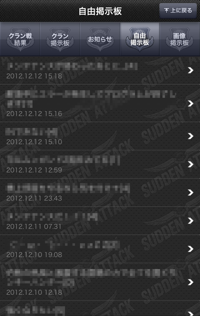サドンアタック、スマートフォンで繋がろう！「SAスマホコミュ」が12月13日にオープンの画像