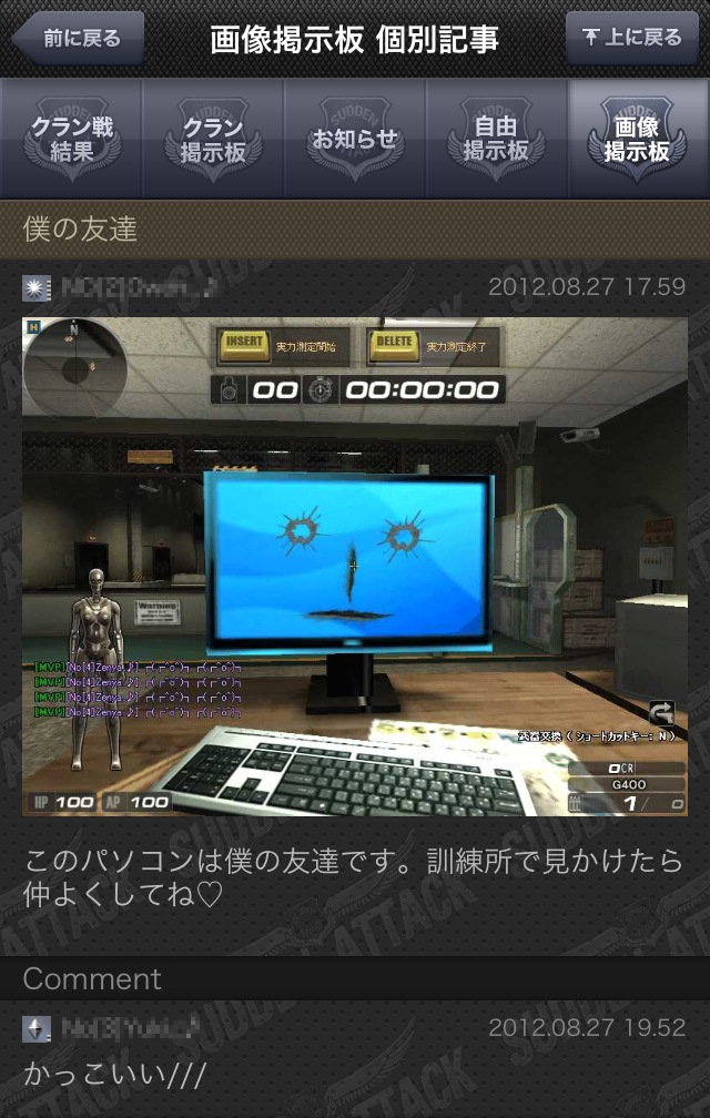 サドンアタック、スマートフォンで繋がろう！「SAスマホコミュ」が12月13日にオープンの画像