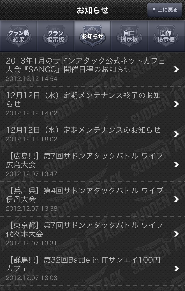 サドンアタック、スマートフォンで繋がろう！「SAスマホコミュ」が12月13日にオープンの画像