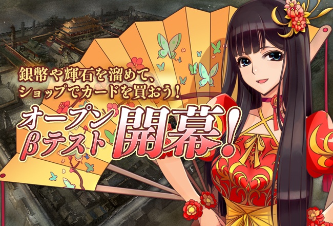 三国志カードウォーズ、12月13日15：00よりオープンβテストスタート―オリジナルカードを一部公開の画像