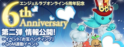 エンジェルラブオンライン、6周年記念「お宝ハンティング！」＆「QOM連動イベント」開催！エンジェルモールにクリスマスアイテムが登場の画像