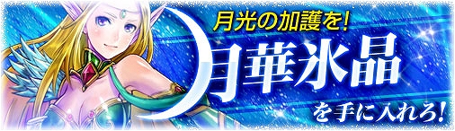 神創詩篇ミッドガルド・サーガ、月華氷晶を手に入れろ！製造「洗練」「分解」公開の画像