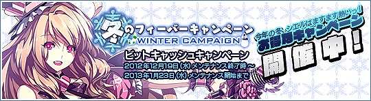 ル・シエル・ブルー、冬のフィーバーキャンペーンがスタート！連盟訓練場には新たなボスモンスターが登場の画像