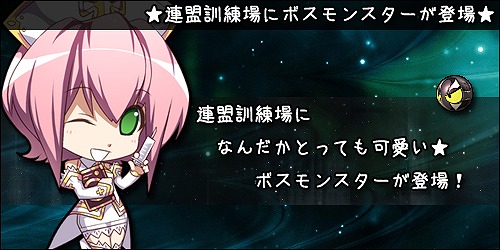 ル・シエル・ブルー、冬のフィーバーキャンペーンがスタート！連盟訓練場には新たなボスモンスターが登場の画像