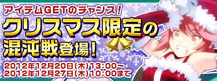 コズミックブレイク、新たな力を手にした「リリレイン・イヴ」と宿敵「キスリル」が登場！「冬の豪華アイテムプレゼントキャンペーン」を開催の画像