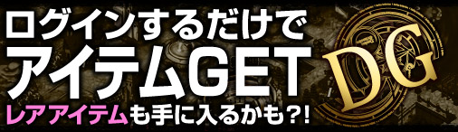 ディヴァイン・グリモワール、ログインするだけでアイテムがもらえちゃう！「ログインスタンプキャンペーン」開催の画像