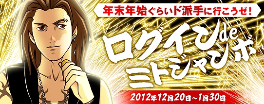 ドリフトシティ・エボリューション、アップデート「SPEED EVOLUTION #12 ～PIETAS～」実装＆「2013Evolution福袋」を販売開始の画像