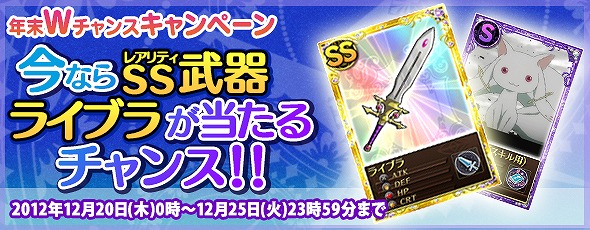 魔法少女まどか☆マギカ オンライン、「WebMoney Award 2012」Rookie of The Year 部門「BEST GAMES」を受賞！「年末Wチャンスキャンペーン」を実施の画像