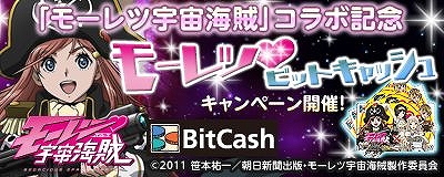 パンドラサーガ、TVアニメ「モーレツ宇宙海賊」とのコラボレーションを開始＆「大型アップデート」の実施を発表の画像