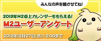 M2-神甲天翔伝-、ボス強襲！イベント「神鬼の襲来」開催の画像