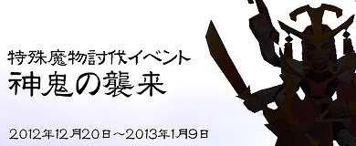 M2-神甲天翔伝-、ボス強襲！イベント「神鬼の襲来」開催の画像