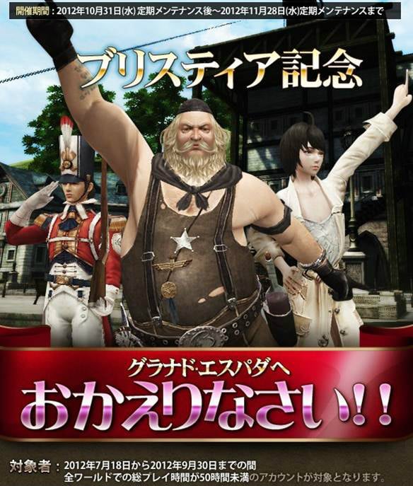 グラナド・エスパダ、第三次アップデートを本日12月20日に実装！新キャラクターとして登場する若きウェポンマスター「J.D.」の動画も公開の画像