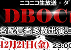ダークブラッド、本日12月21日23：00より「DBOC2012 前週祭」ニコニコ生放送にて公式配信を実施