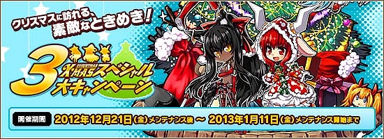 燐光のレムリア、X’masスペシャル3大キャンペーン実施！クリスマスアップデートで彩られたレムリア大陸を楽しもうの画像
